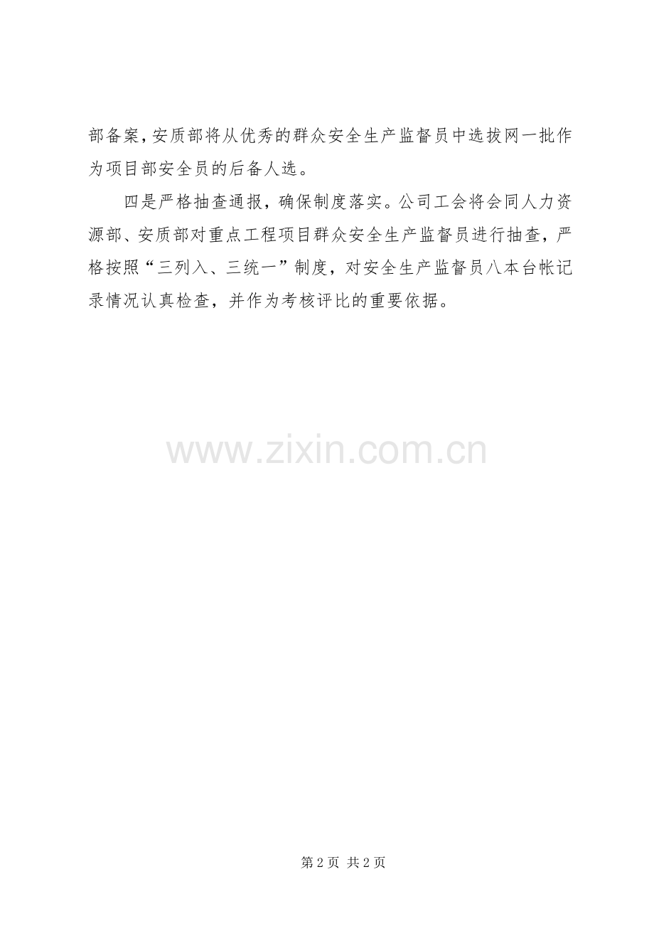 XX年安全生产监督员工作计划范文.docx_第2页