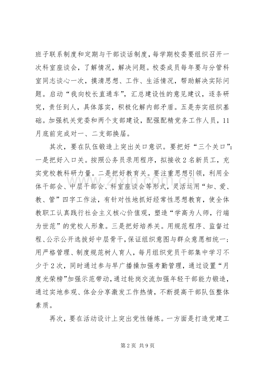 党校XX年度工作计划.docx_第2页