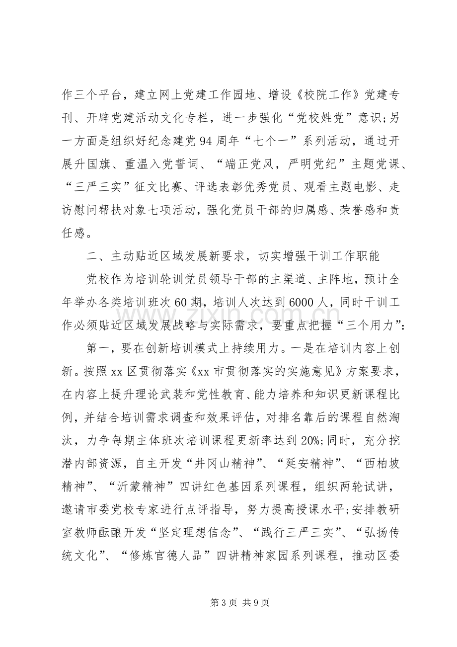 党校XX年度工作计划.docx_第3页