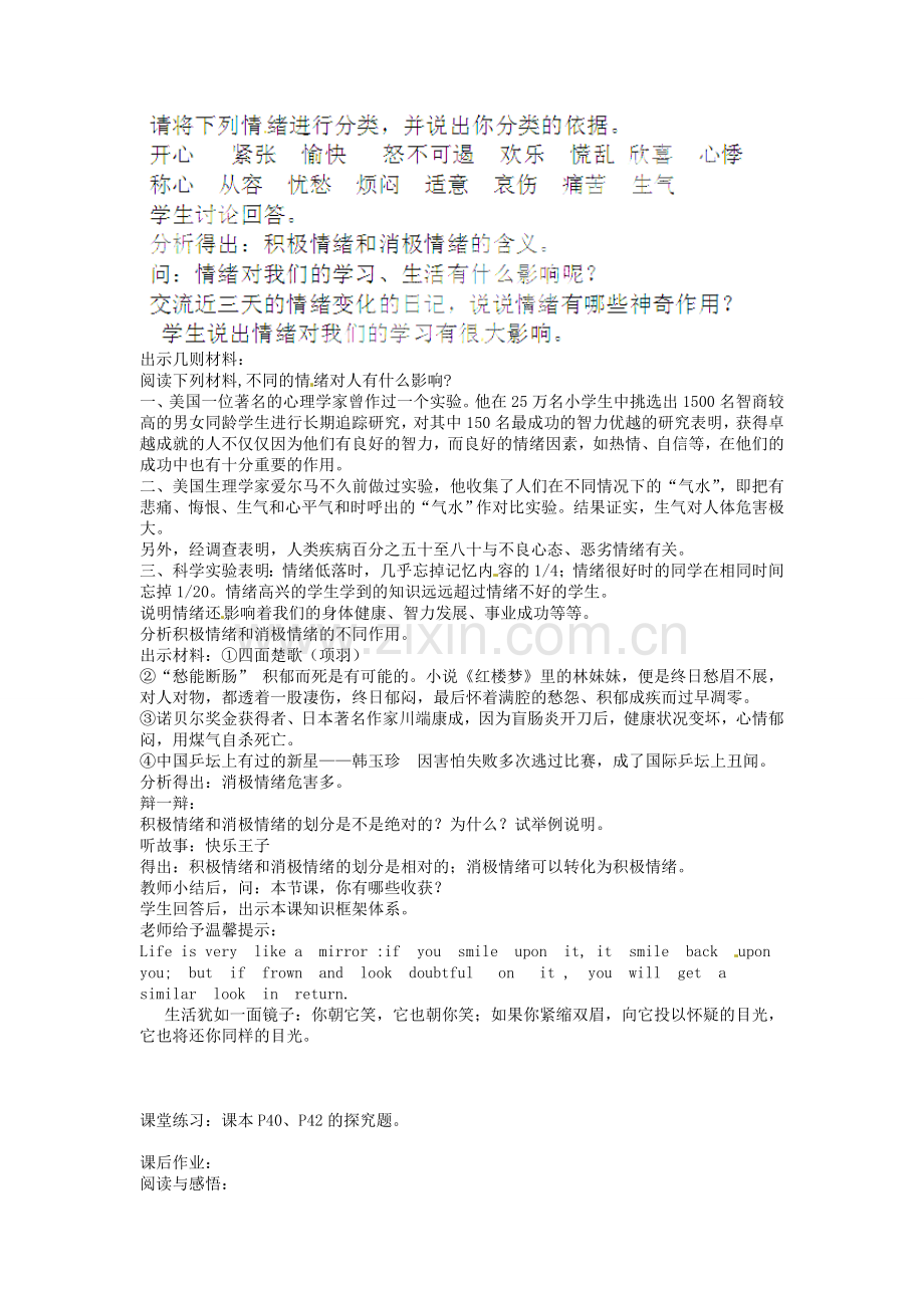 江苏省大丰市刘庄镇三圩初级中学七年级政治下册 第18课 多彩的情绪教案2 苏教版.doc_第2页