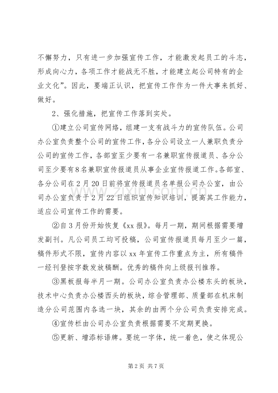 企业宣传人员年度工作计划模板.docx_第2页