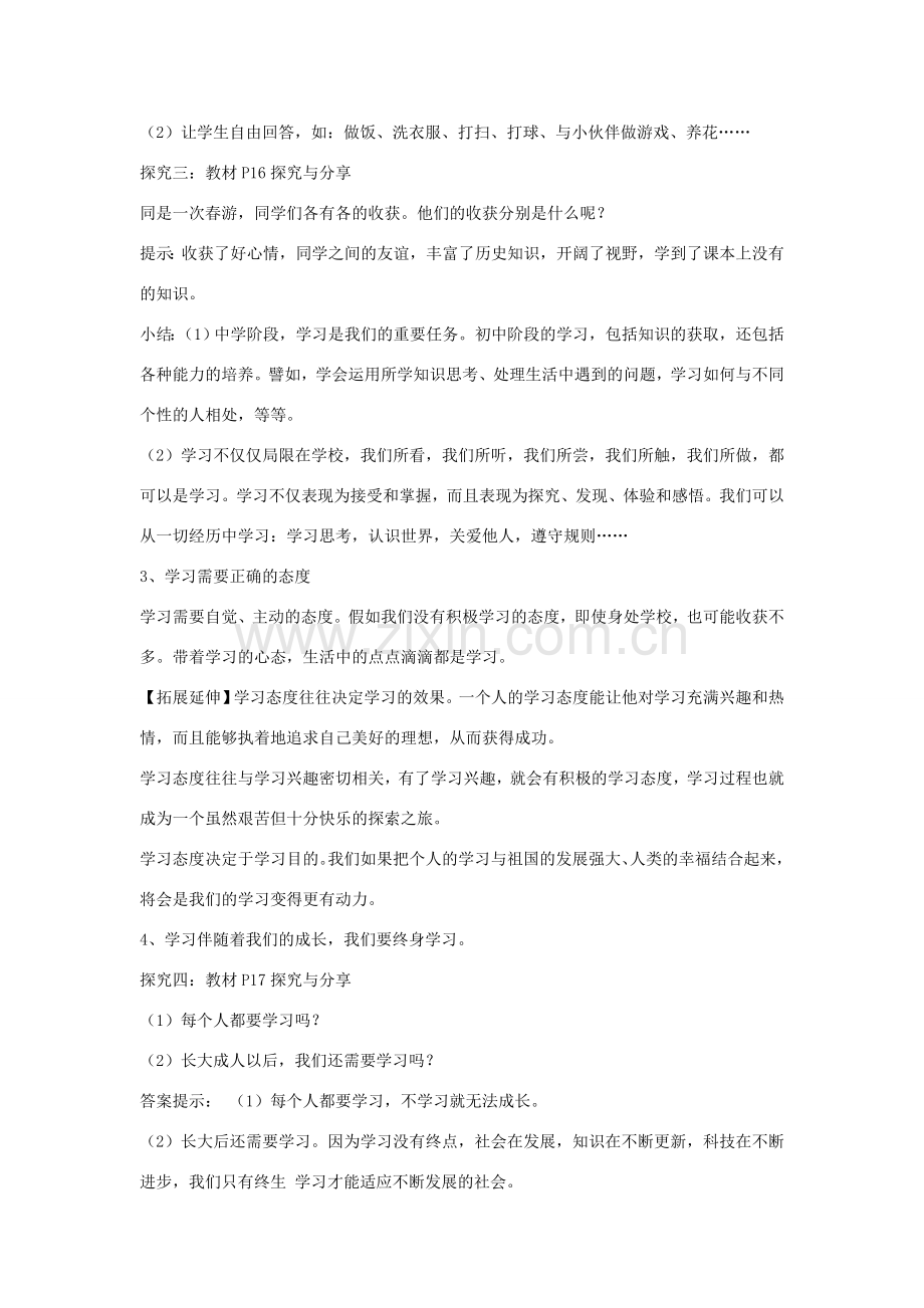 七年级道德与法治上册 第一单元 成长的节拍 第二课 学习新天地 第1框学习伴成长教案 新人教版-新人教版初中七年级上册政治教案.doc_第3页