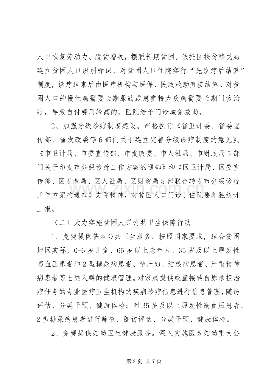 XX年区卫计局扶贫工作计划.docx_第2页