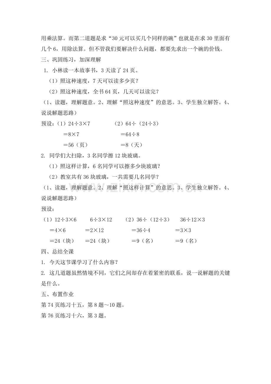 小学数学人教2011课标版三年级乘除法混合运算解决实际问题-(一).doc_第3页