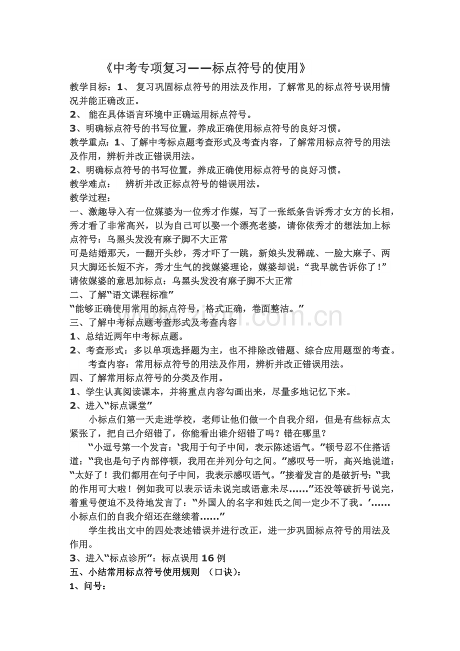 《中考专项复习——标点符号的使用》.docx_第1页