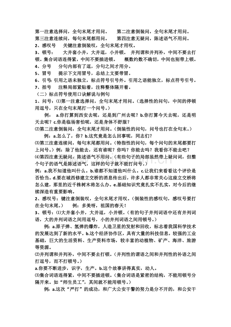 《中考专项复习——标点符号的使用》.docx_第2页