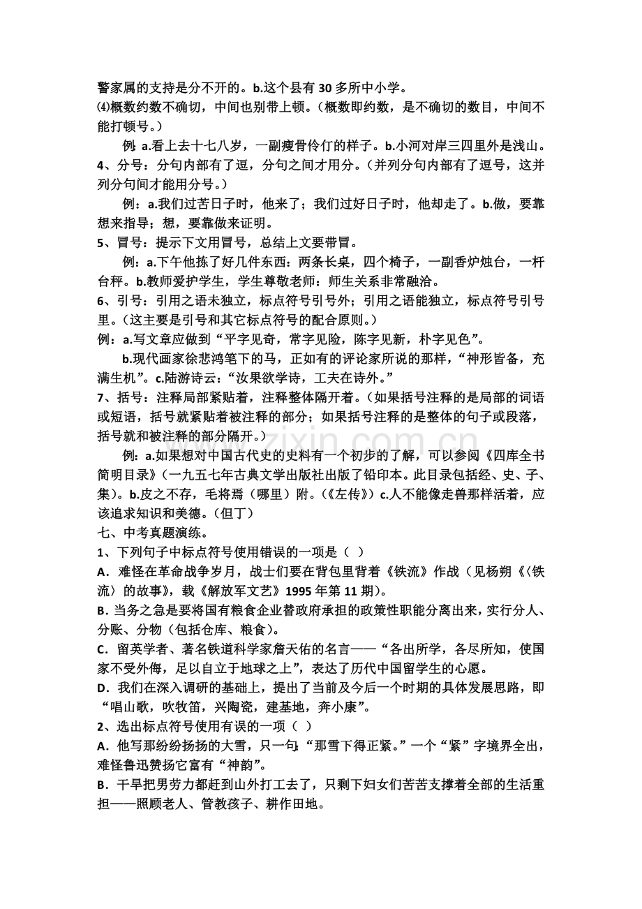 《中考专项复习——标点符号的使用》.docx_第3页