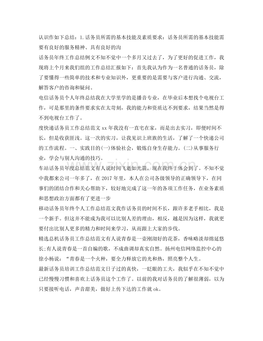 话务员工作总结集锦 .docx_第2页