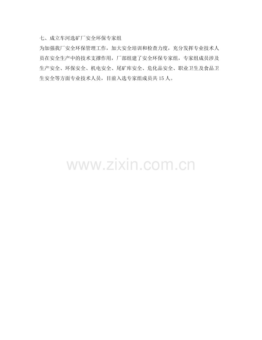 《安全管理文档》之年安全生产月总结.docx_第3页