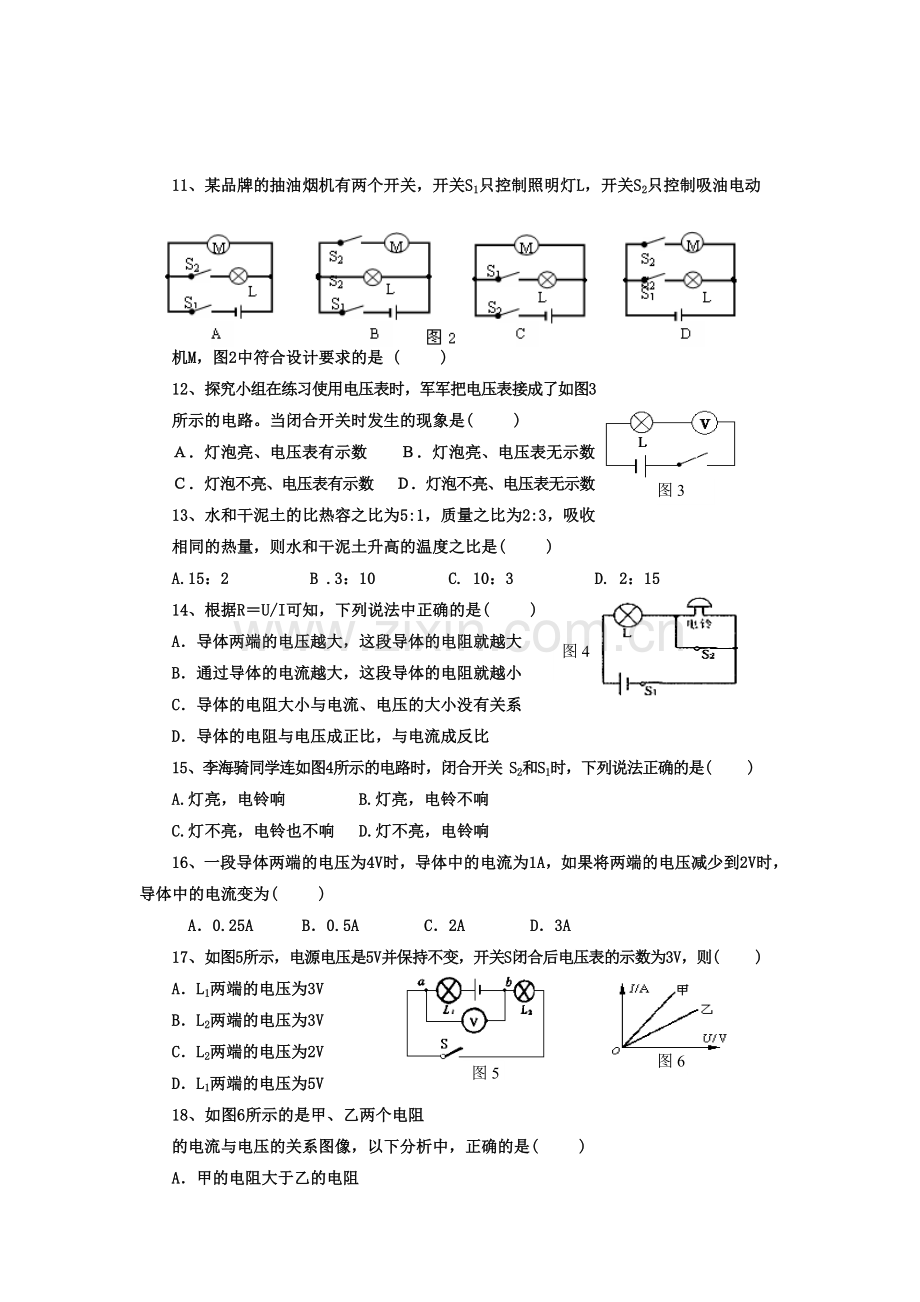 福建省永春第七中学2015-2016学年九年级上学期期末考试物理试题.doc_第2页