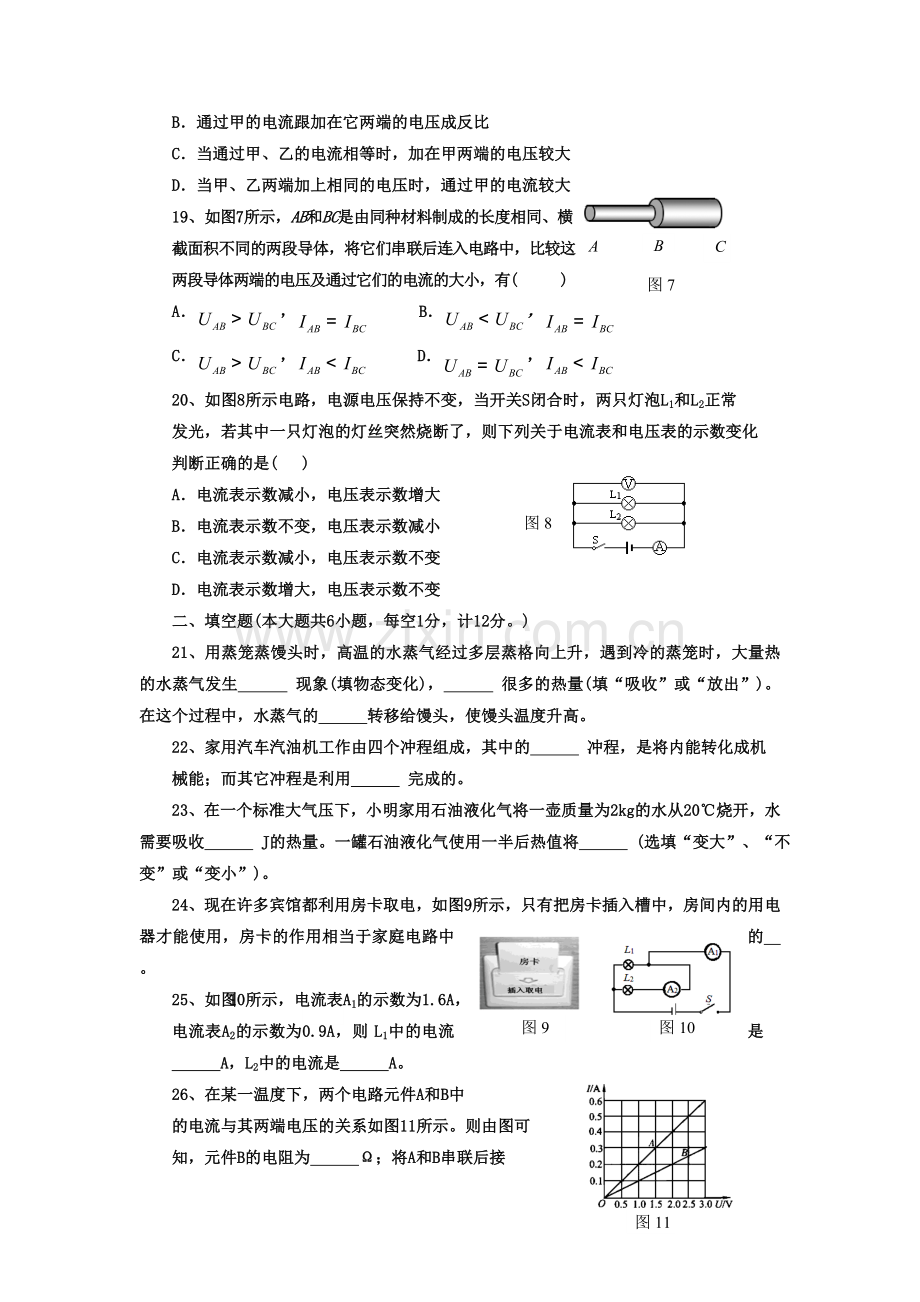 福建省永春第七中学2015-2016学年九年级上学期期末考试物理试题.doc_第3页