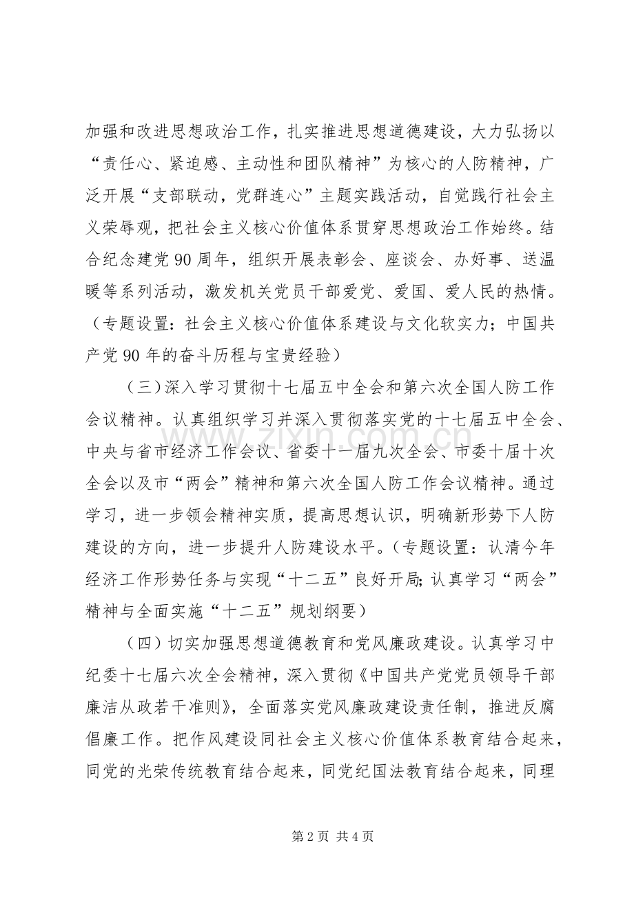 人防办党委理论学习计划.docx_第2页