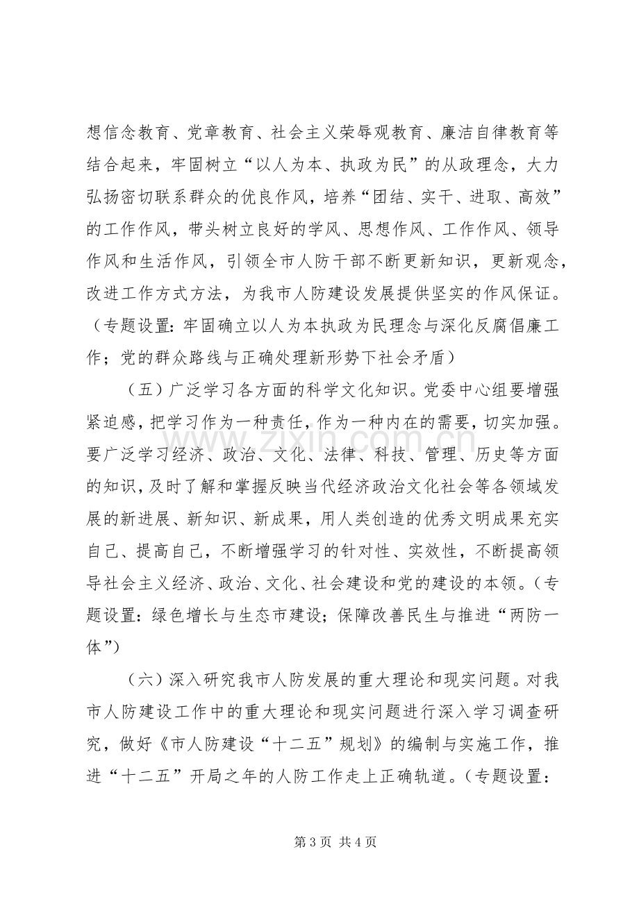 人防办党委理论学习计划.docx_第3页