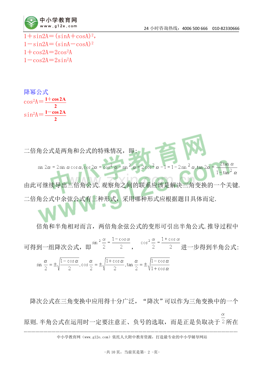 三角函数倍角公式.doc_第2页