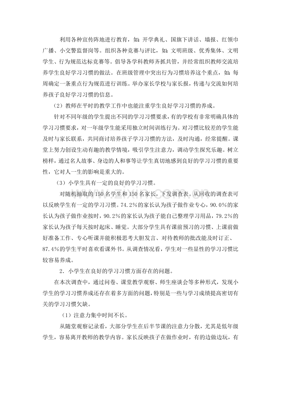 小学生学习习惯现状调查报告季学琴.doc_第2页