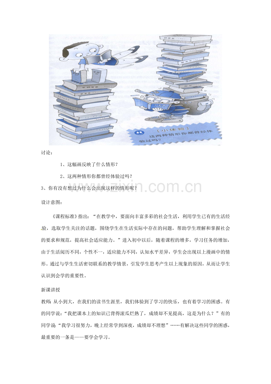 江苏省大丰市万盈第二中学七年级政治上册 第12课 学习新天地教案1 苏教版.doc_第2页