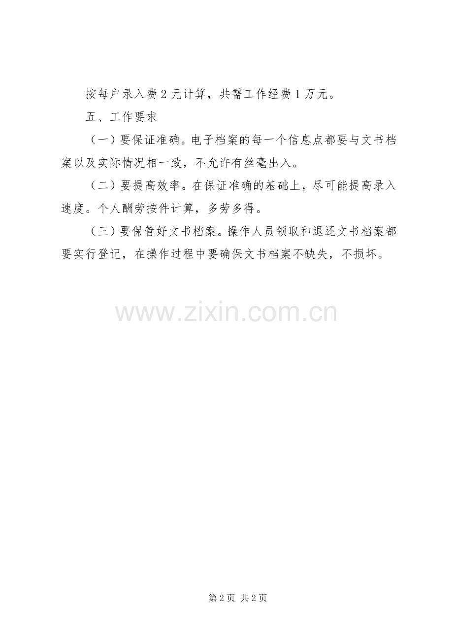 住房档案管理工作计划.docx_第2页