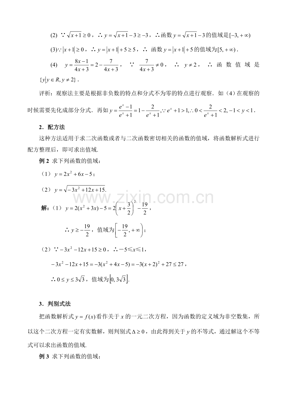 高三理科数学043.doc_第2页