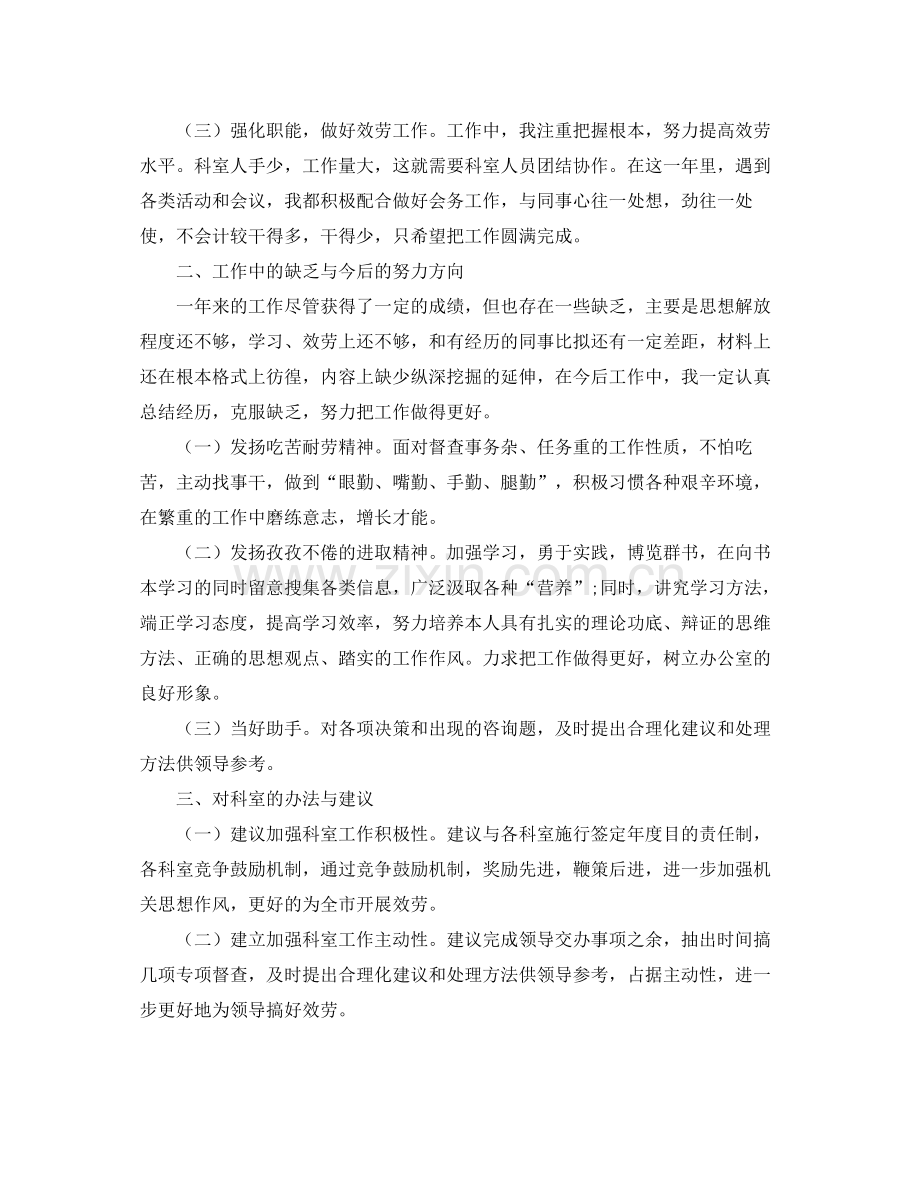 科室个人年终自我参考总结（通用）.docx_第2页