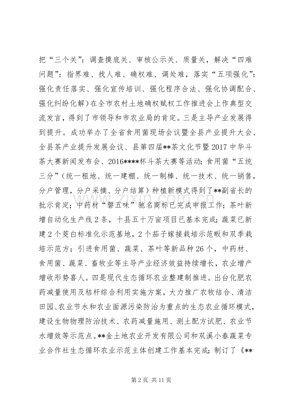 县农业局上半年工作总结及下半年工作计划_1.docx_第2页