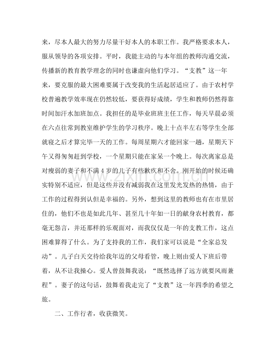 2021年支教教师个人参考总结范文无悔的选择.docx_第2页