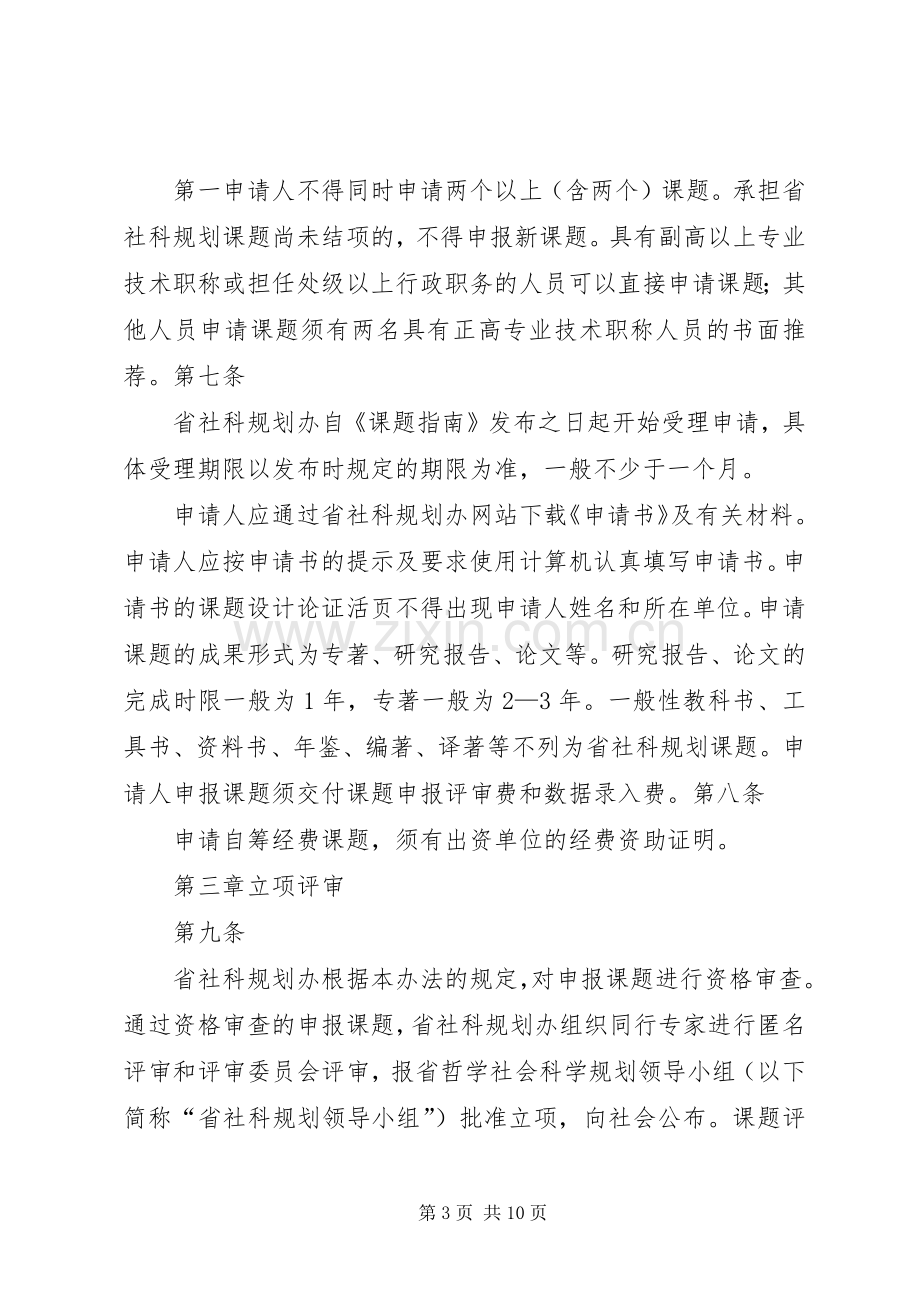 XX市哲学社会科学规划课题管理办法(试行).docx_第3页