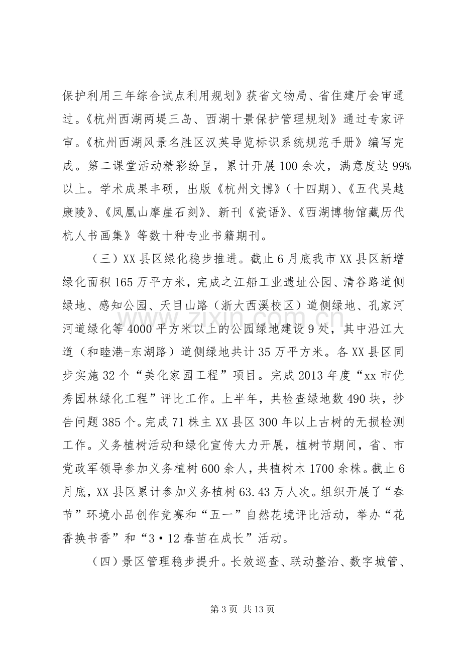 市园文局20XX年上半年工作总结及下半年计划 .docx_第3页