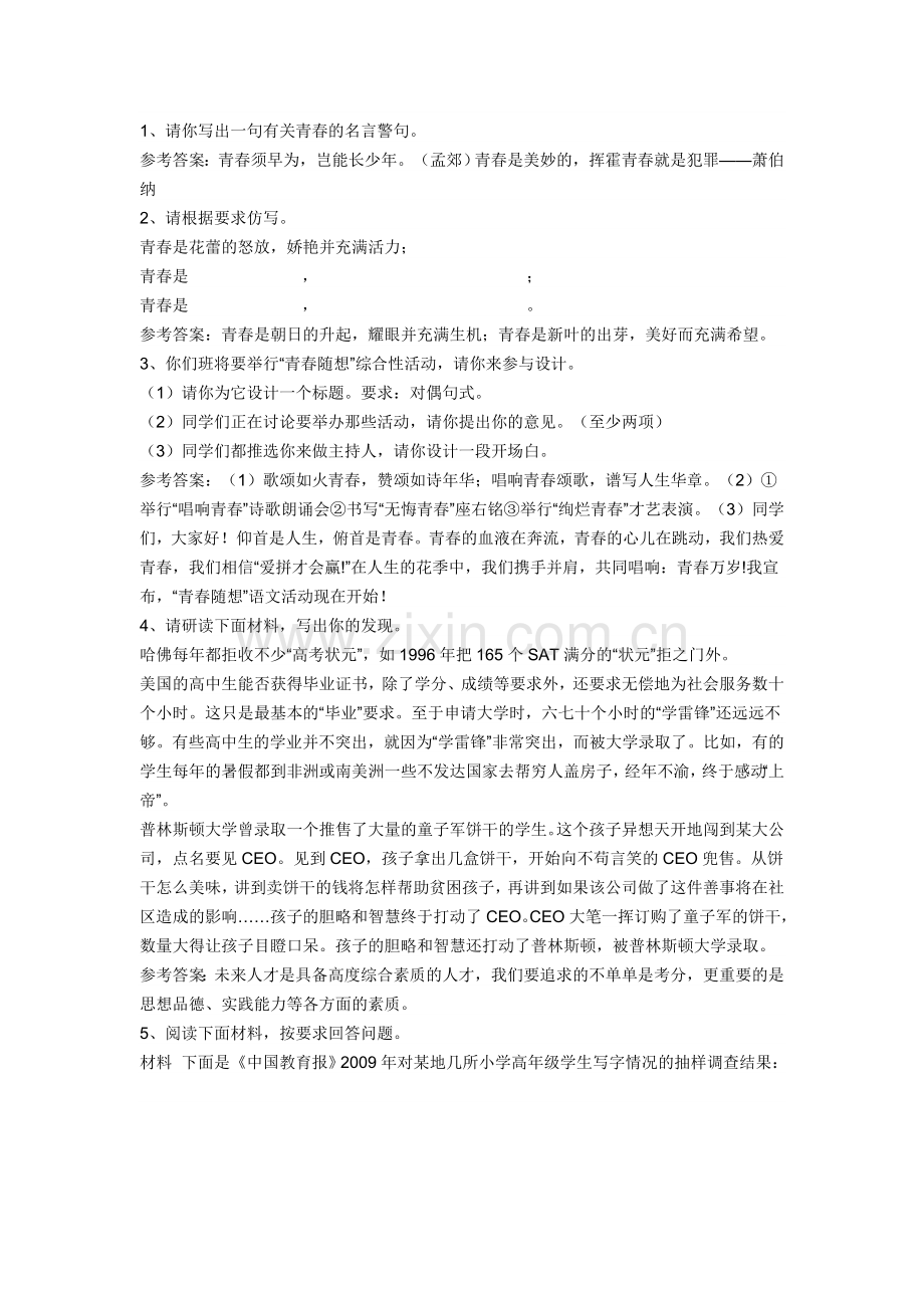 综合性学习-青春.doc_第1页