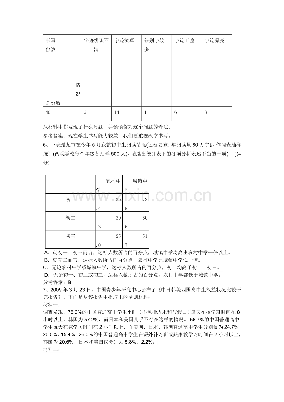 综合性学习-青春.doc_第2页