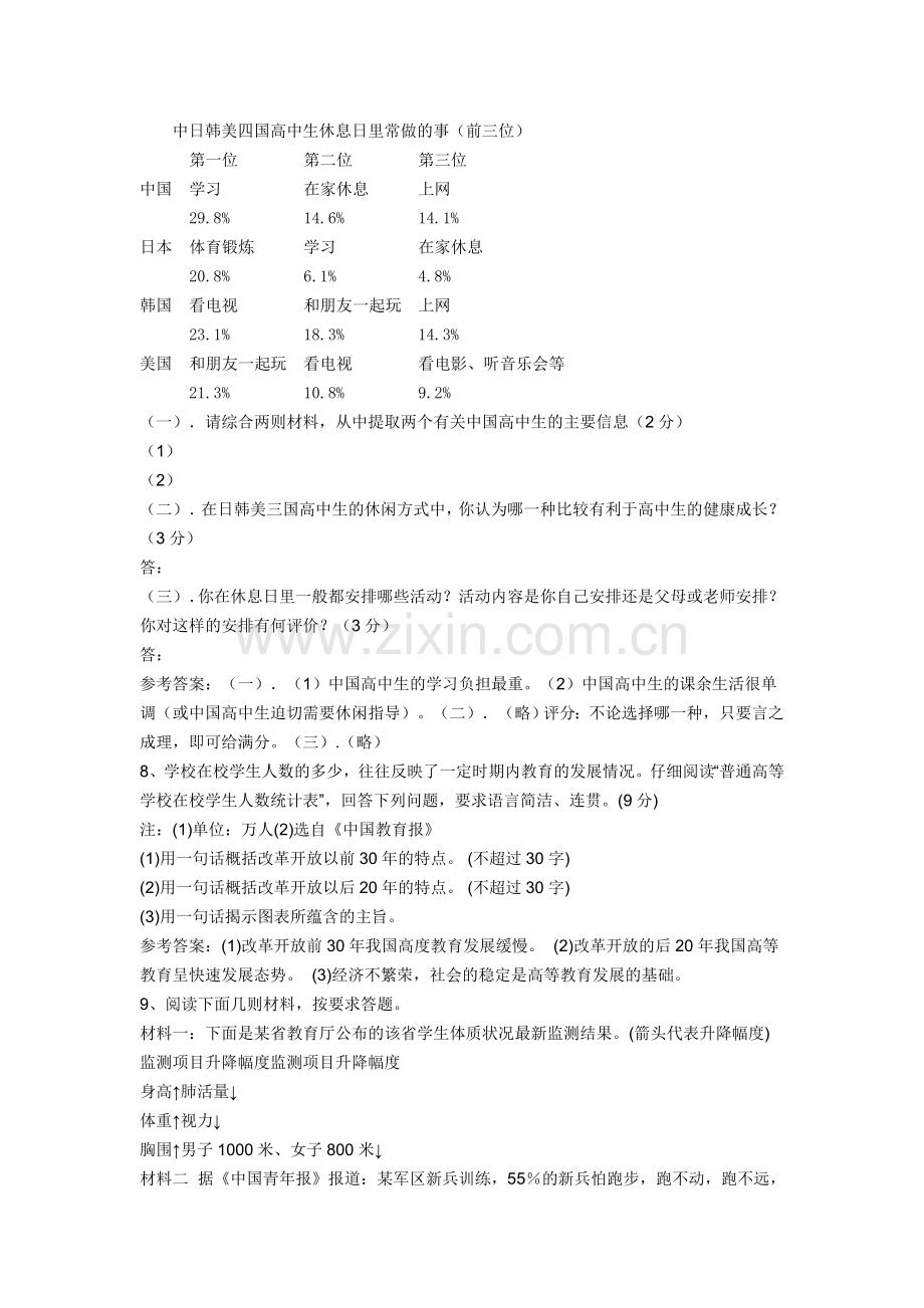 综合性学习-青春.doc_第3页