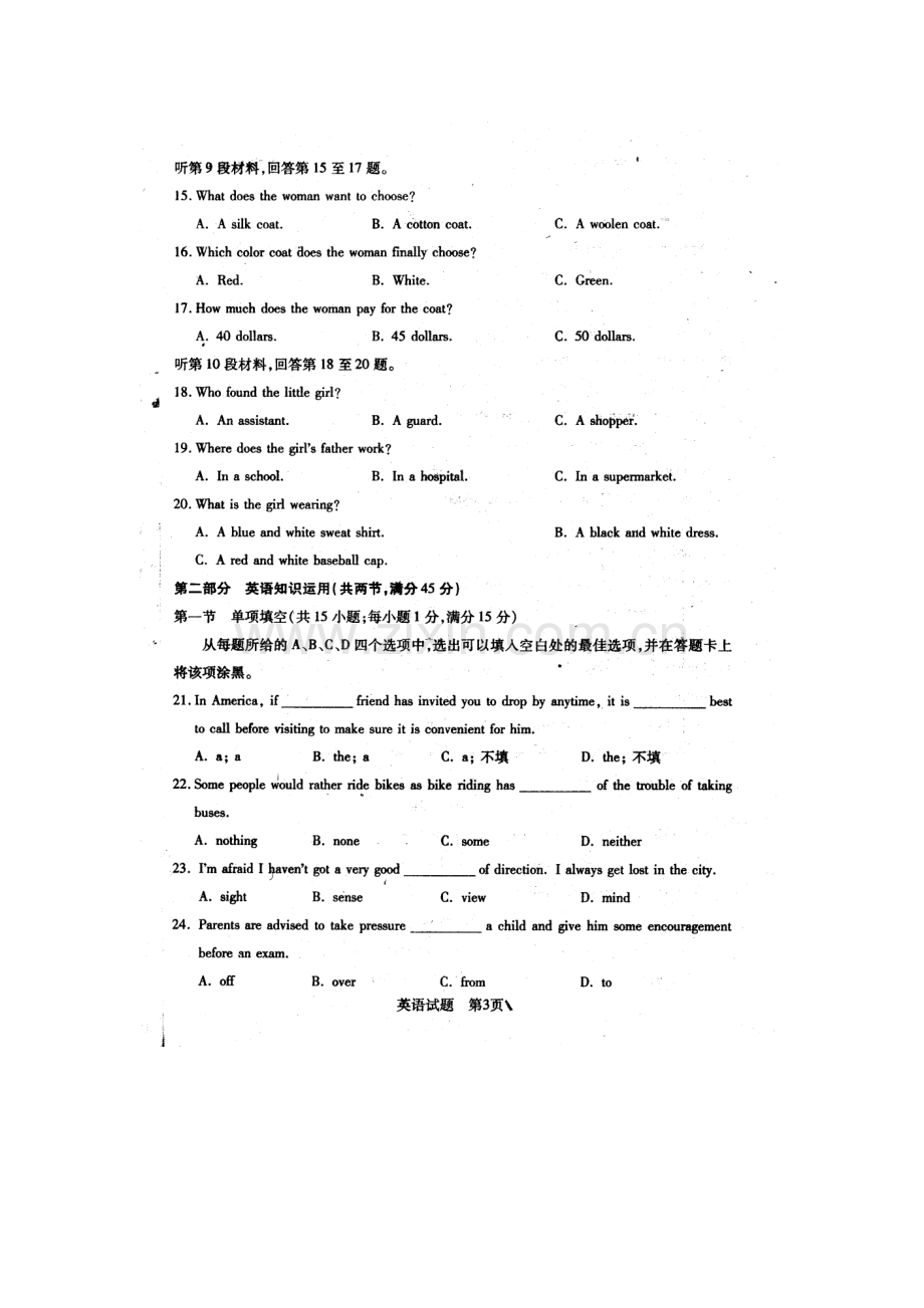 河南省XXXX届高中毕业班教学质量调研考试(英语).docx_第3页