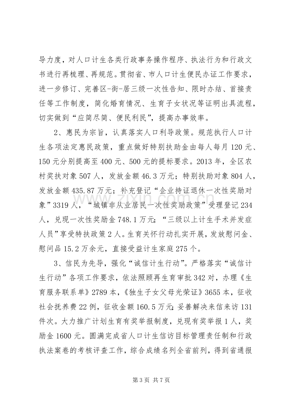 区人口和计划生育工作报告.docx_第3页