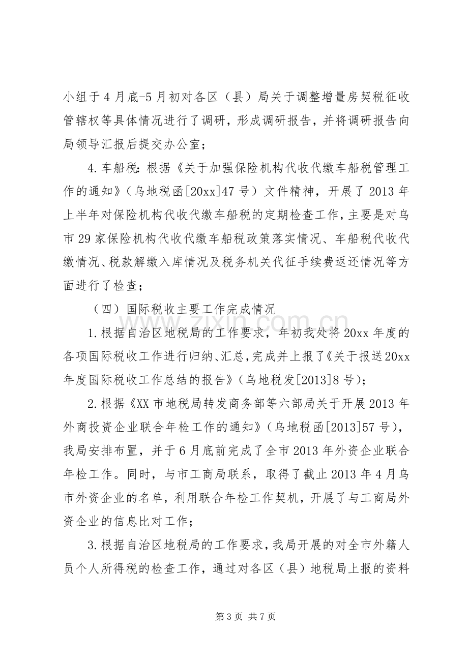 税政处上半年度工作总结及下半年度工作安排.docx_第3页