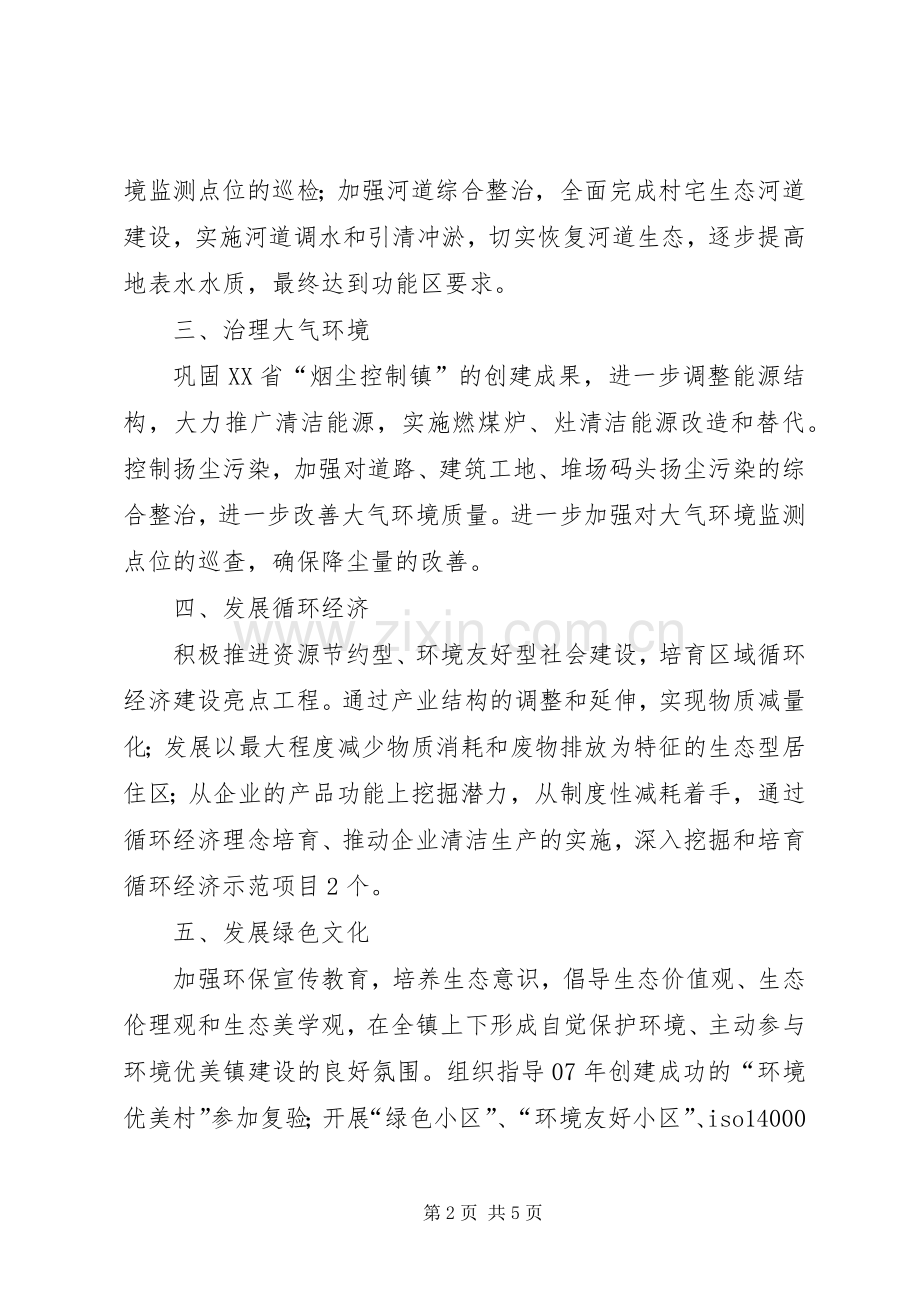 环保局工作计划 .docx_第2页