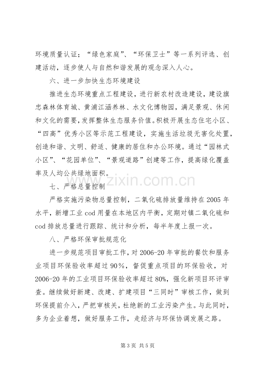 环保局工作计划 .docx_第3页