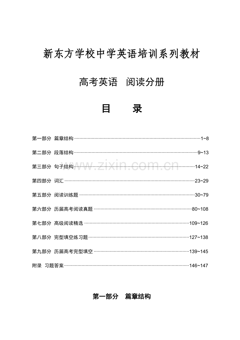 新东方英语高三高考英语阅读手册(共157页).doc_第1页