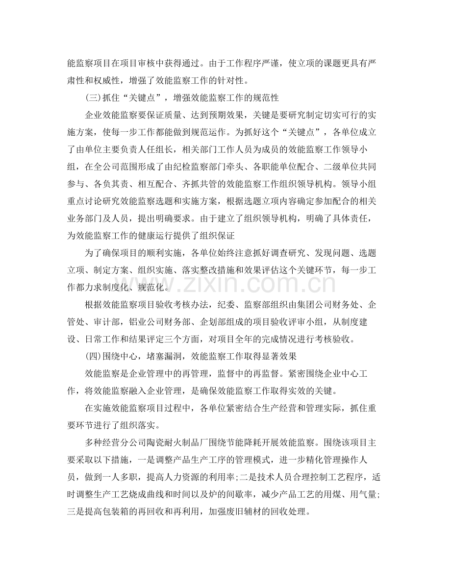 效能监察个人工作自我总结范文 .docx_第2页