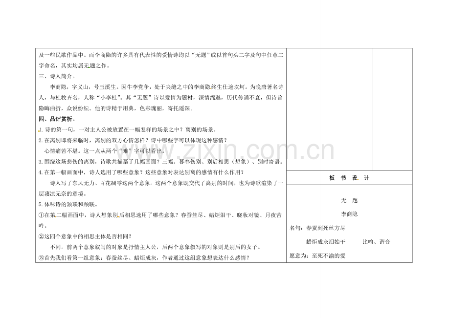 吉林省长春市第104中学八年级语文下册《第2课 格律诗八首-《无题》》教案 长春版.doc_第2页