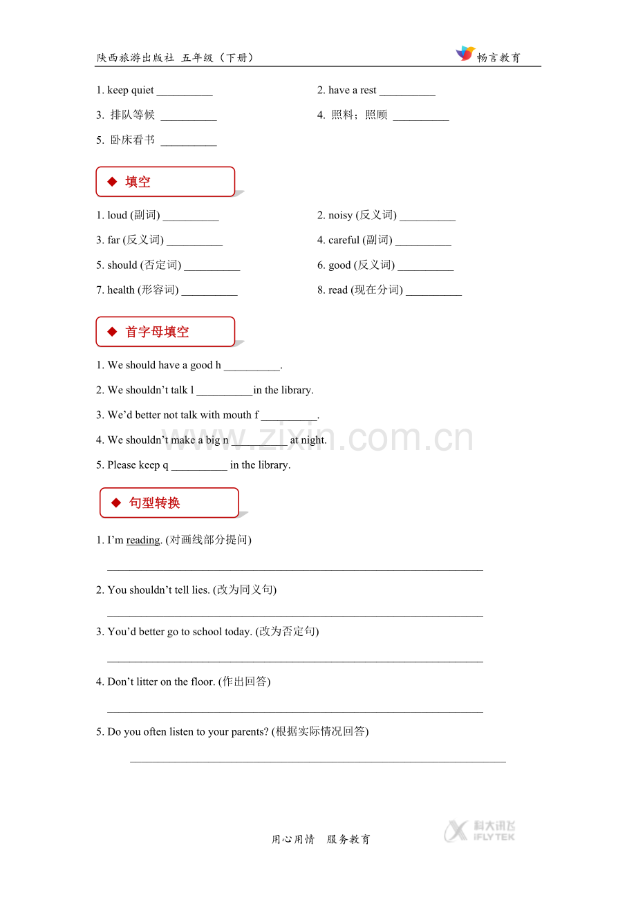 【同步练习】Unit-8-Part-A(陕旅)-(2).docx_第2页