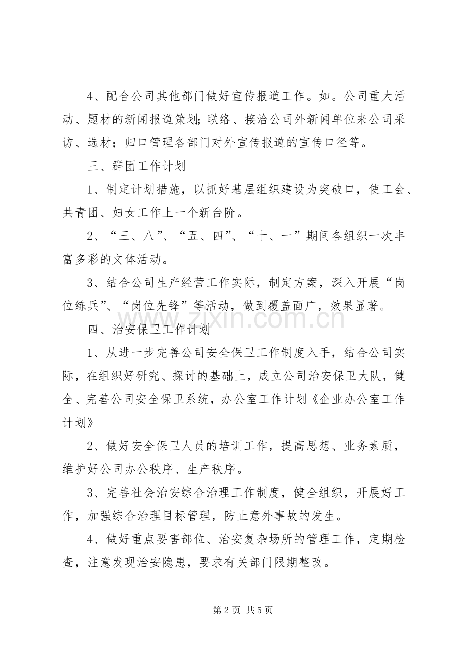 公司办公室年度工作计划_1 .docx_第2页