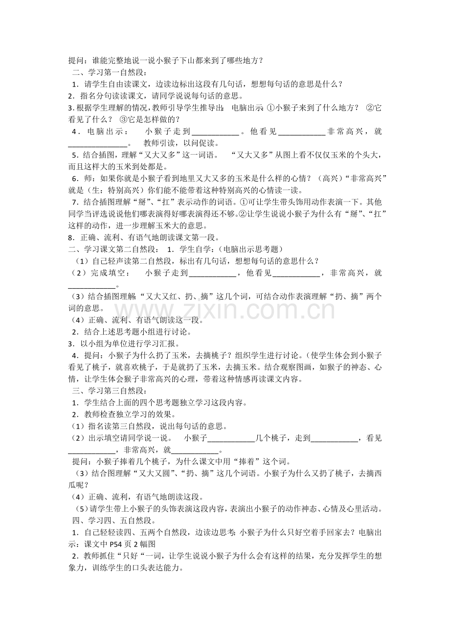 小猴子下山教学课件.docx_第2页