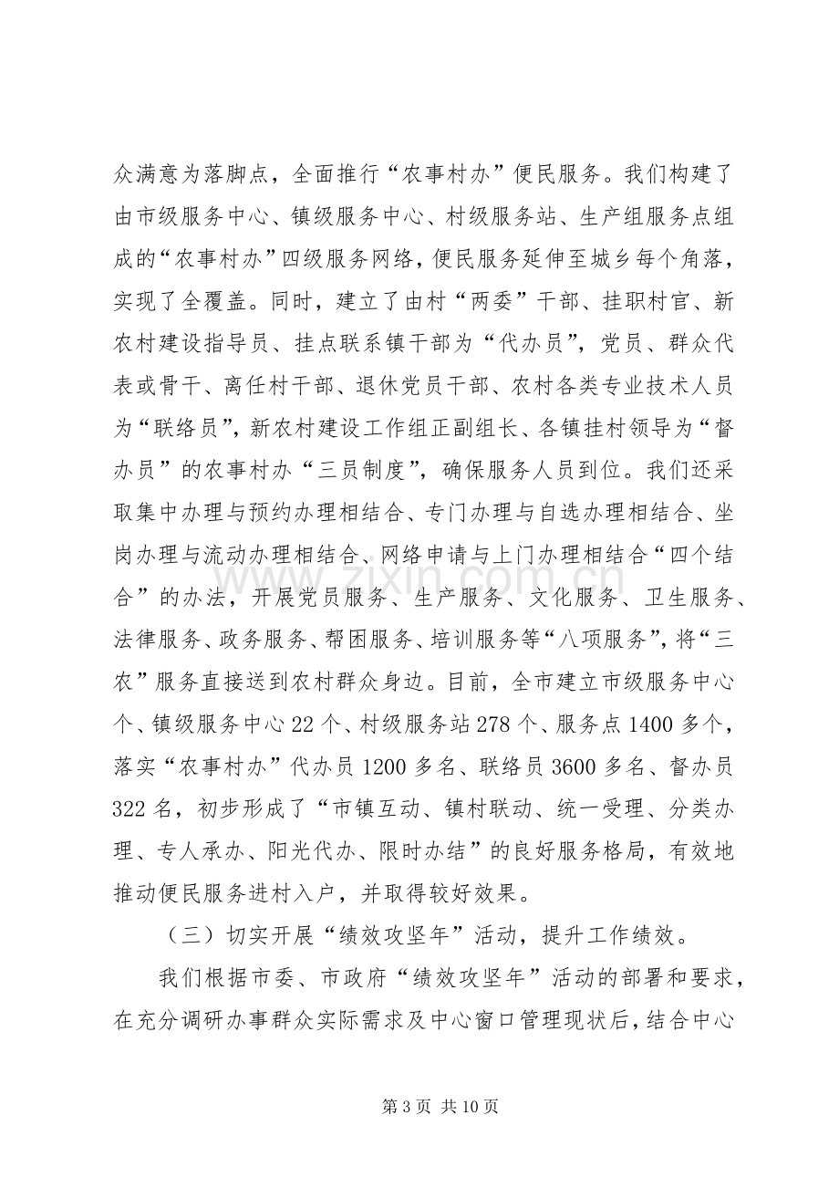 市政务服务中心上半年工作总结和下半年工作计划.docx_第3页