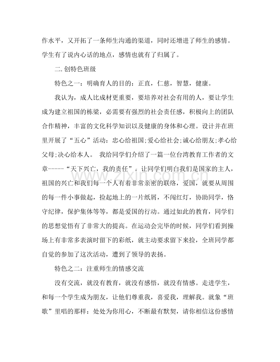 高一班主任年上半年工作参考总结_0.docx_第3页