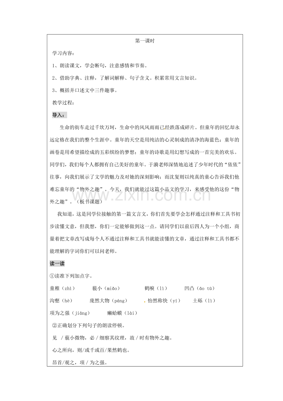 江苏省连云港市云台中学七年级语文上册 第二单元《幼时记趣》教案 苏教版.doc_第2页