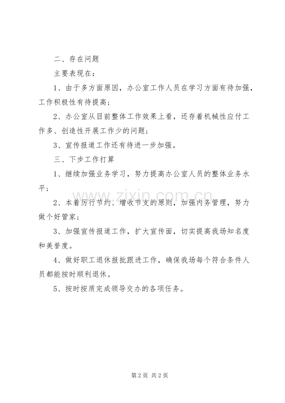 XX年办公室上半年工作情况汇报及下步工作计划.docx_第2页