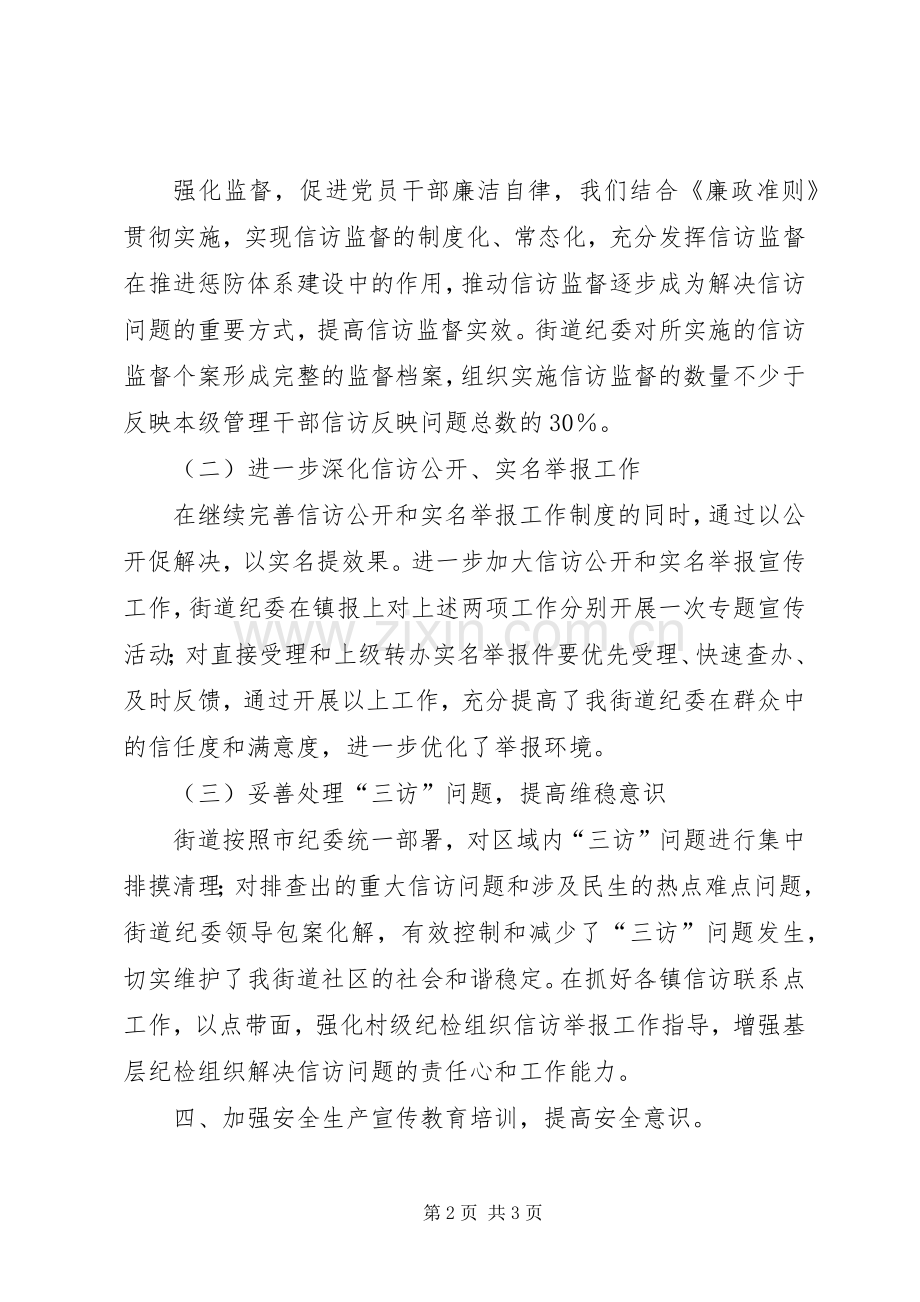 关于街道社区上半年工作计划总结范文.docx_第2页