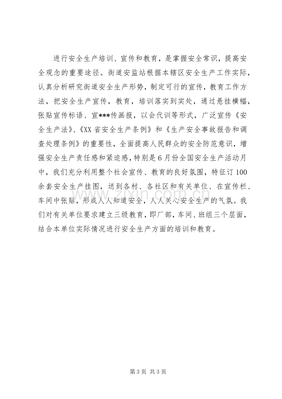 关于街道社区上半年工作计划总结范文.docx_第3页