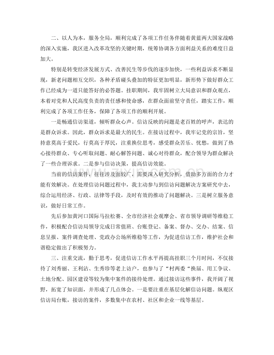 信访挂职锻炼年度工作总结报告 .docx_第2页