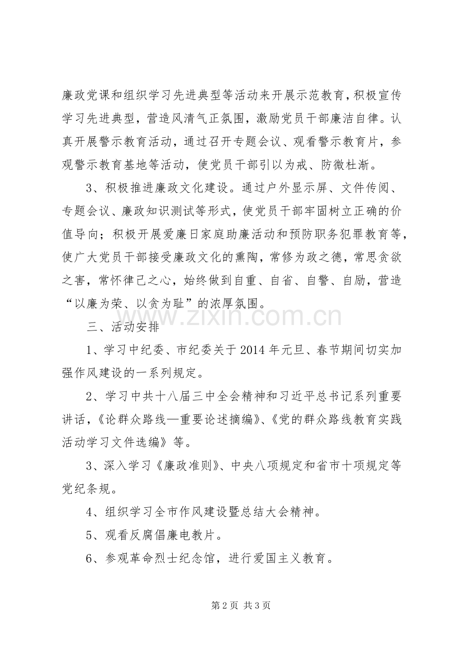 XX年廉政教育工作计划.docx_第2页