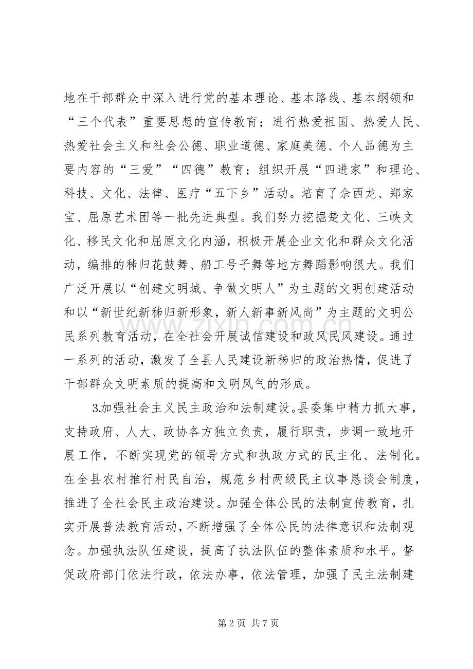 XX县五年工作总结及今后五年规划的报告.docx_第2页